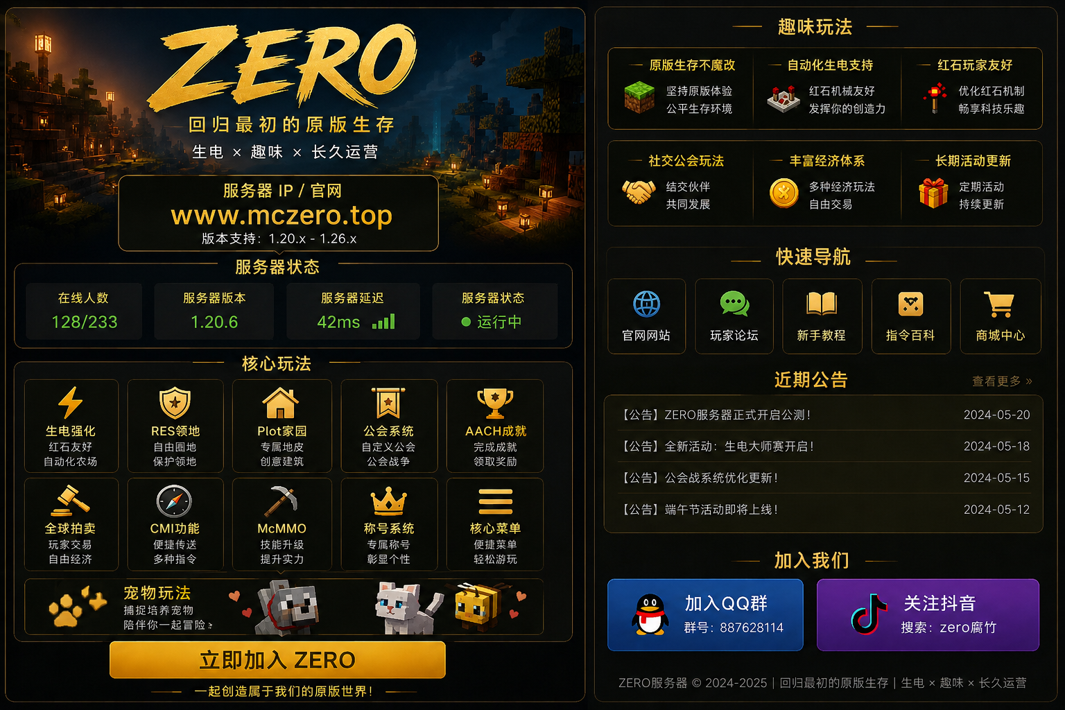 ZERO趣味生存