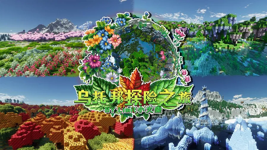 乌托邦探险之旅