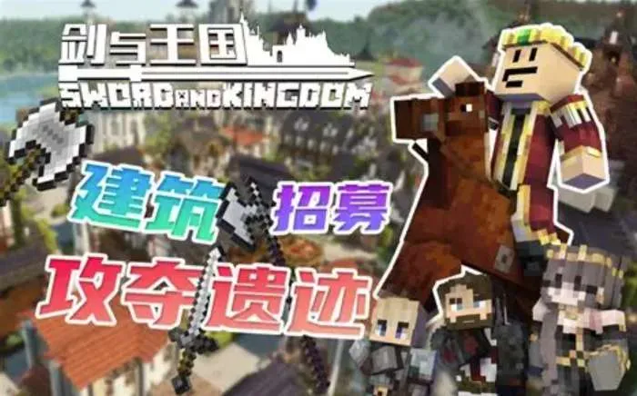 剑与王国