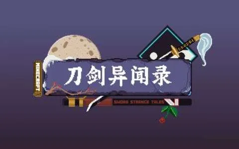 刀剑异闻录（懒人包）