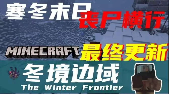 冬境边域