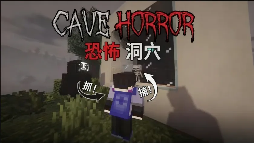 Cave Horror Project 1：恐怖洞穴 (汉化+懒人包)