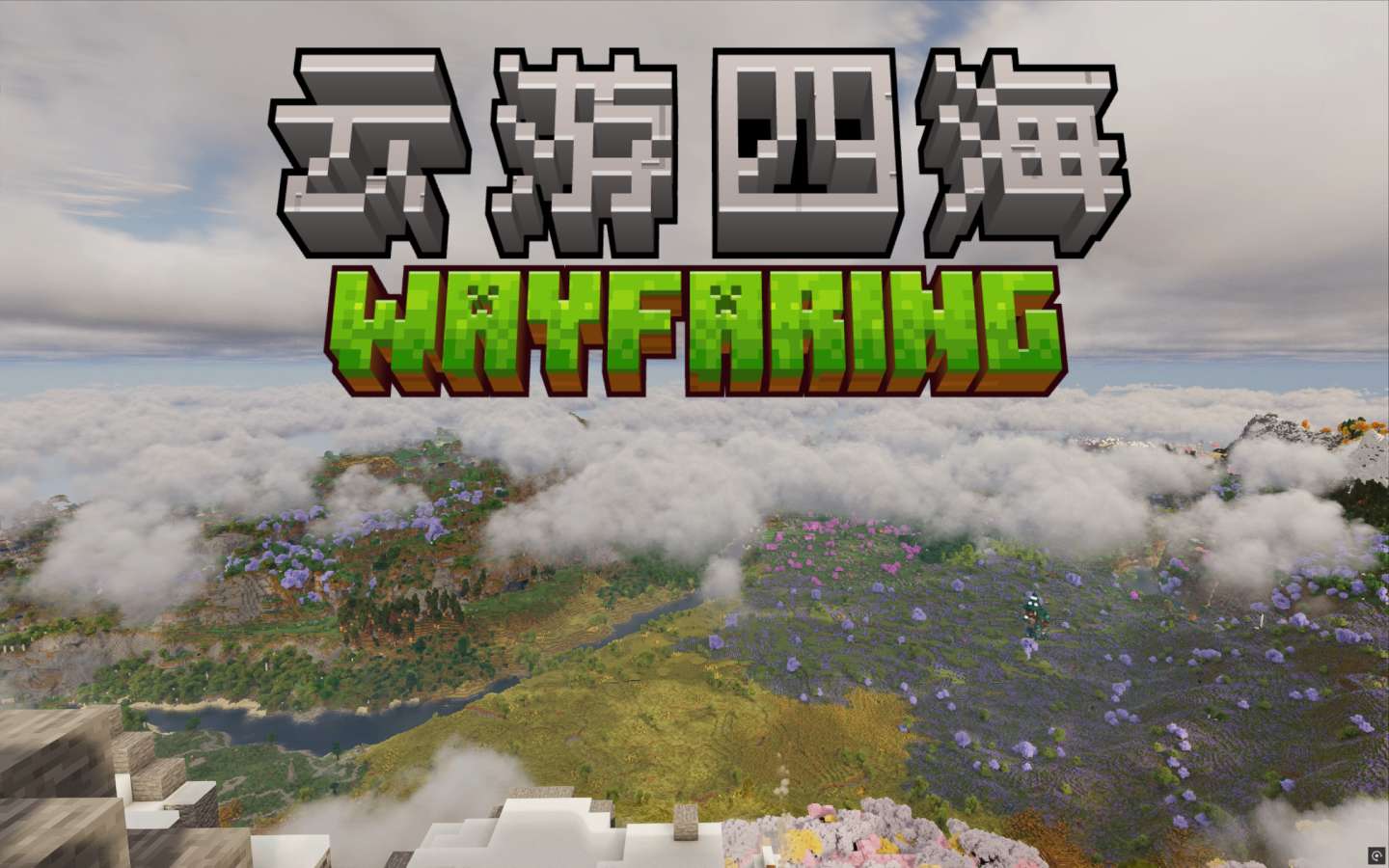 云游四海