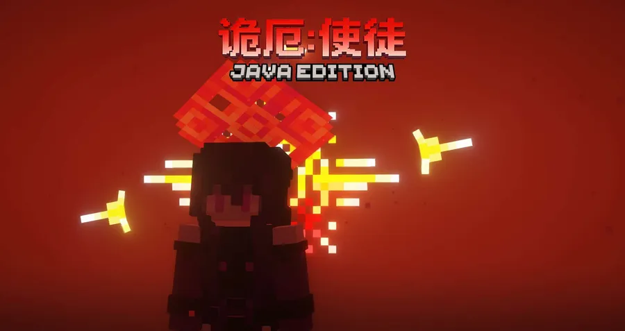 诡厄：使徒