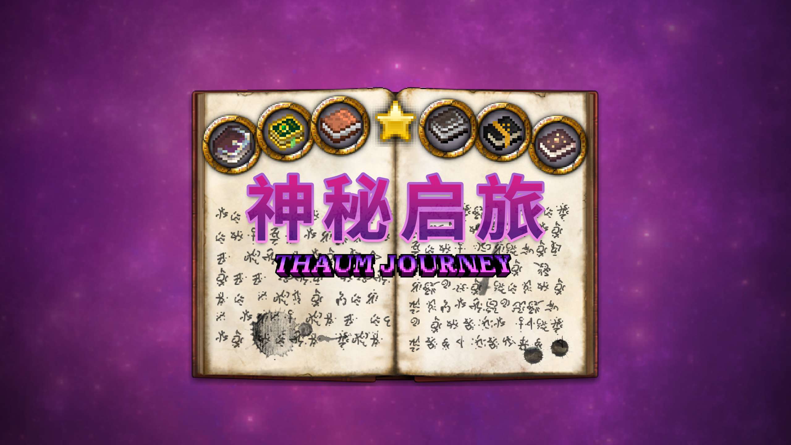 神秘启旅 ~ Thaum Journey